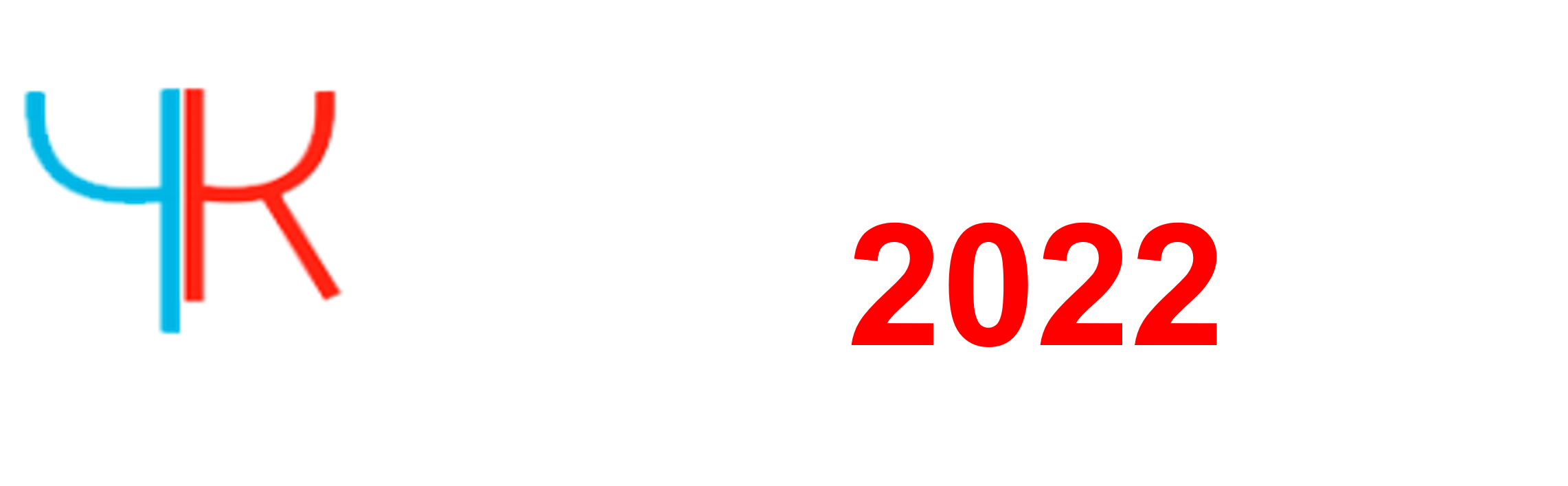 Программа КЧ — 2020 — Коченовские чтения